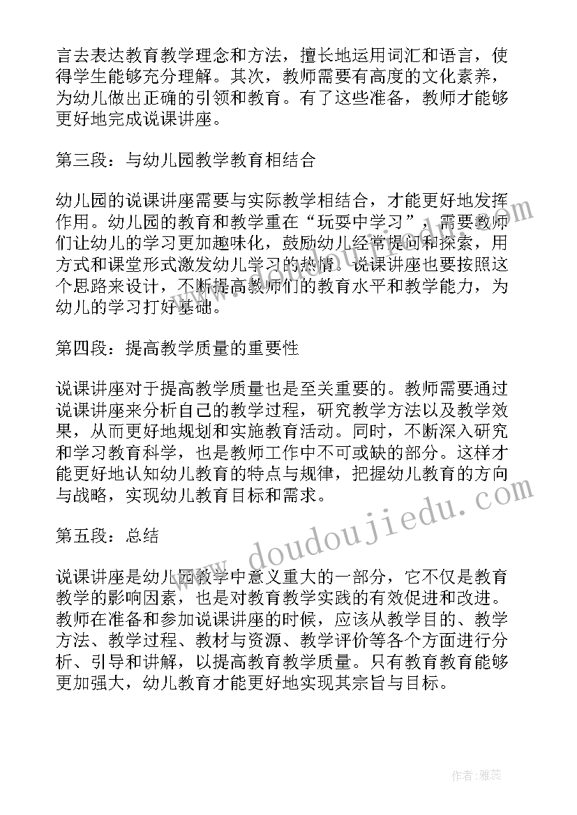 最新思维课堂讲座心得体会(通用9篇)