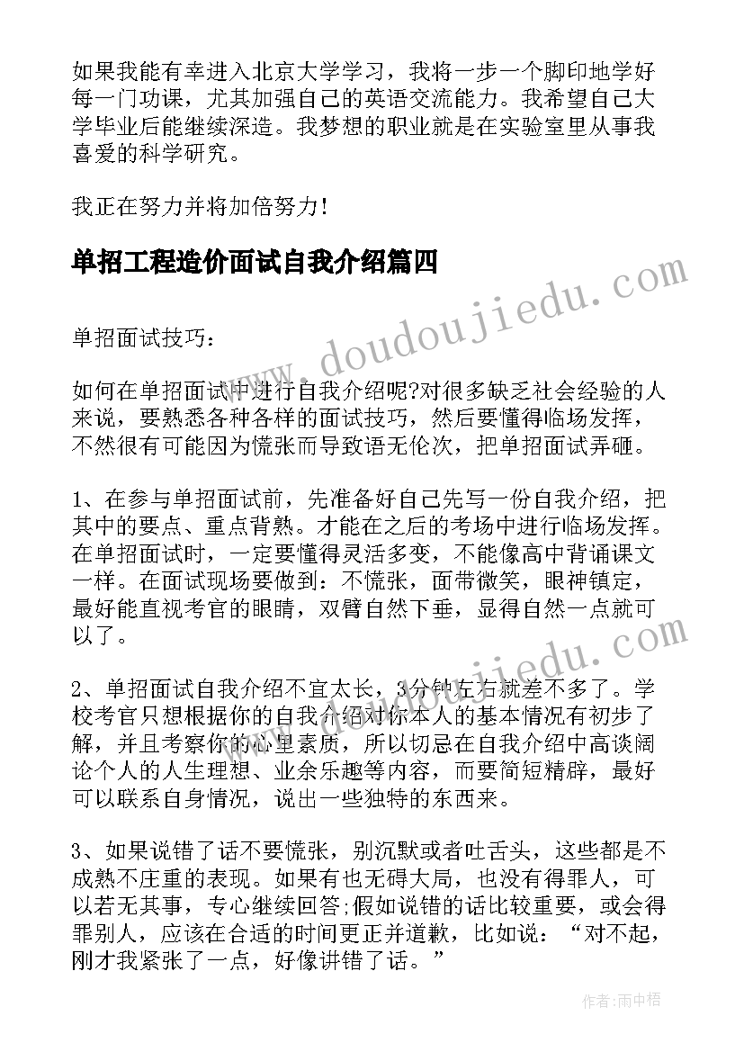 2023年单招工程造价面试自我介绍(优质7篇)