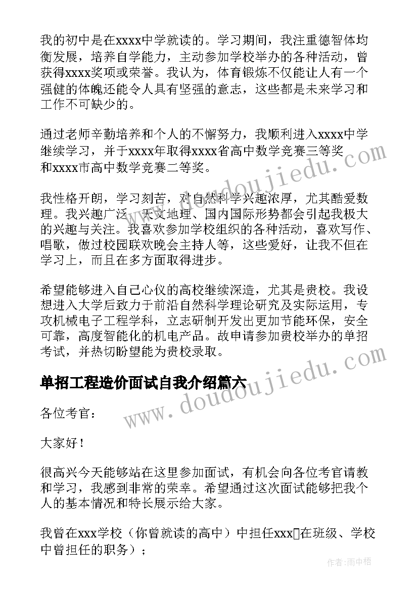 2023年单招工程造价面试自我介绍(优质7篇)