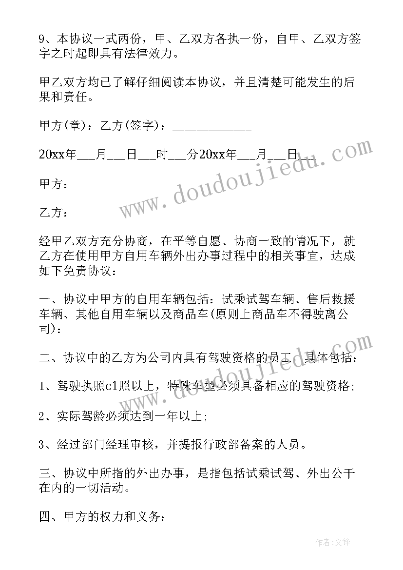 最新机械使用免责协议书 车辆使用免责协议书(精选5篇)