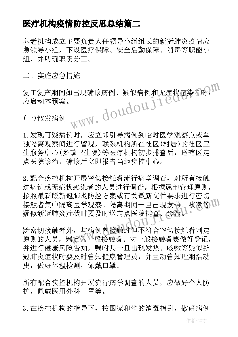 医疗机构疫情防控反思总结(实用5篇)