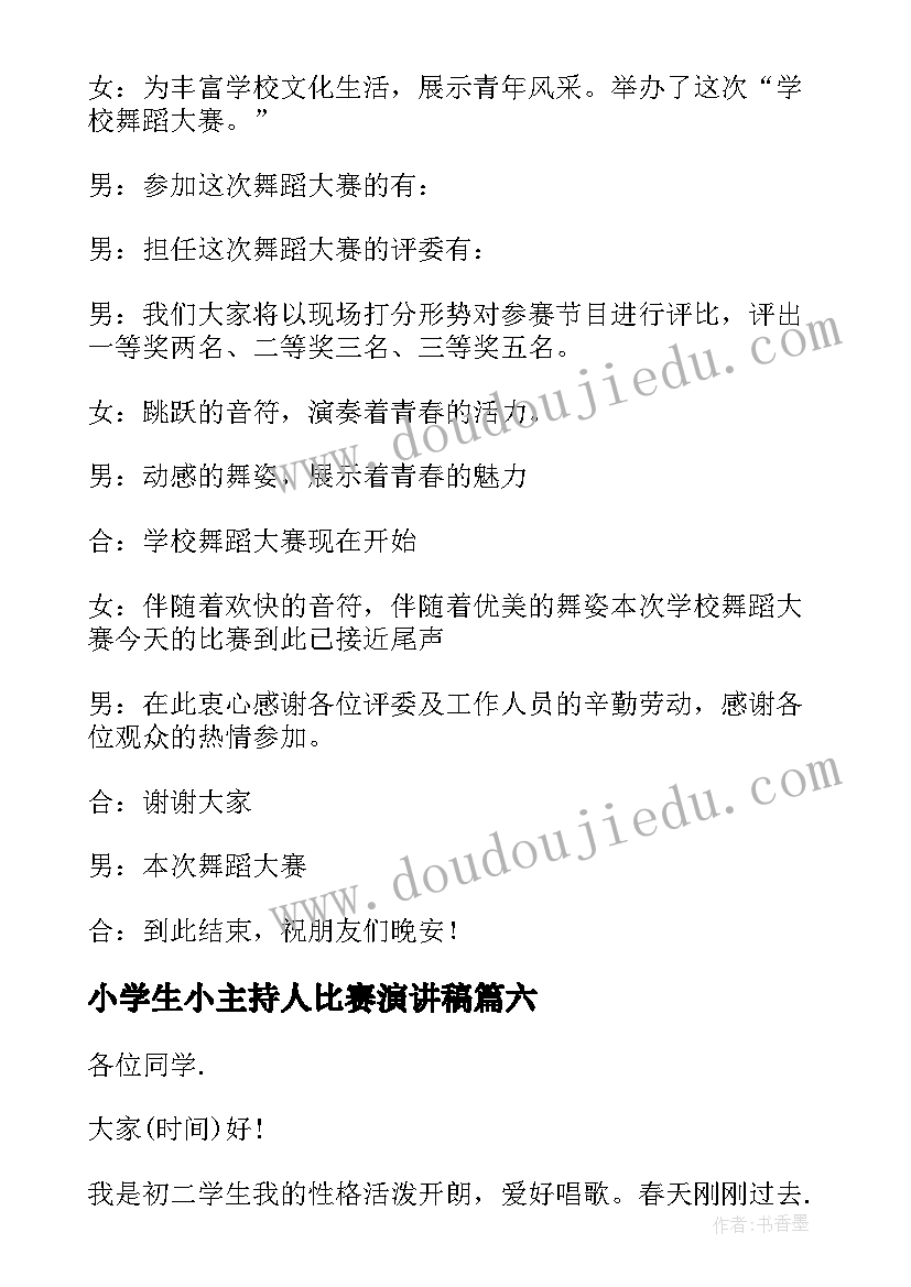 2023年小学生小主持人比赛演讲稿(实用9篇)