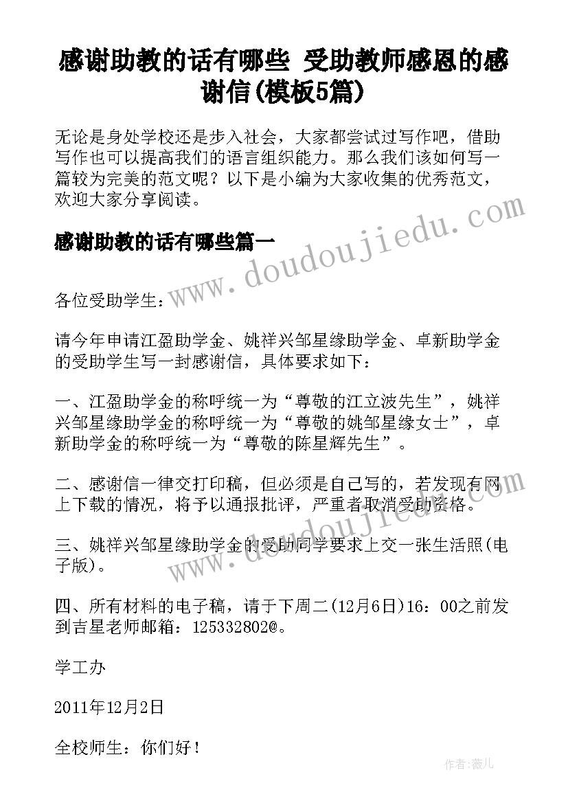 感谢助教的话有哪些 受助教师感恩的感谢信(模板5篇)