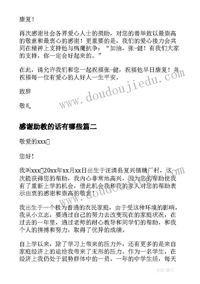 感谢助教的话有哪些 受助教师感恩的感谢信(模板5篇)