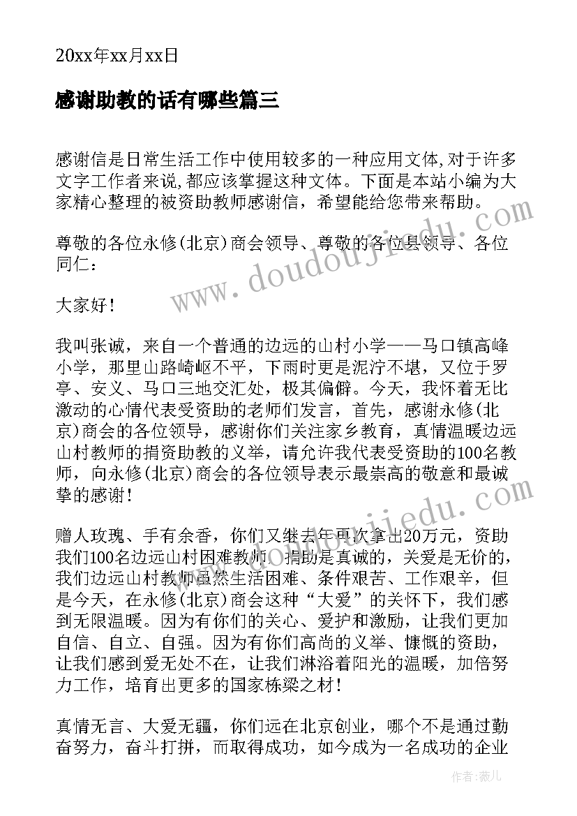 感谢助教的话有哪些 受助教师感恩的感谢信(模板5篇)