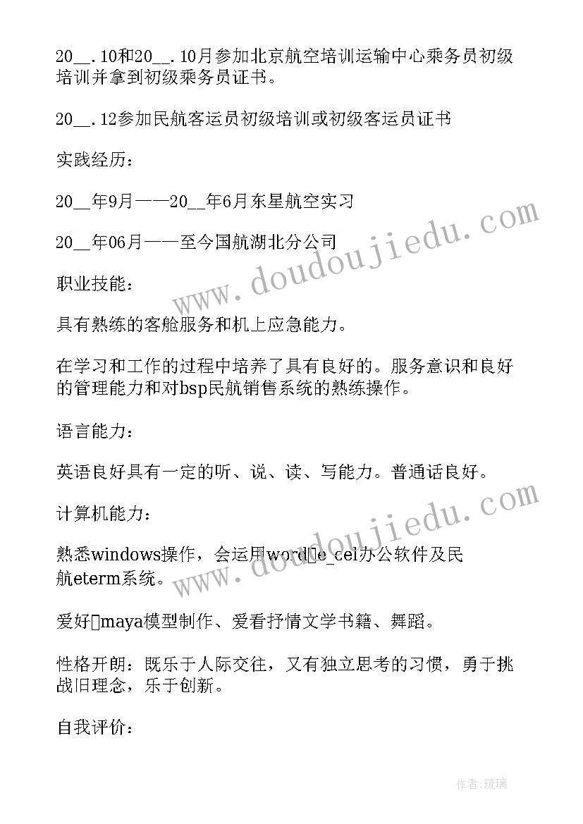 最新个人求职简历电子版制作 个人求职简历免费(精选10篇)