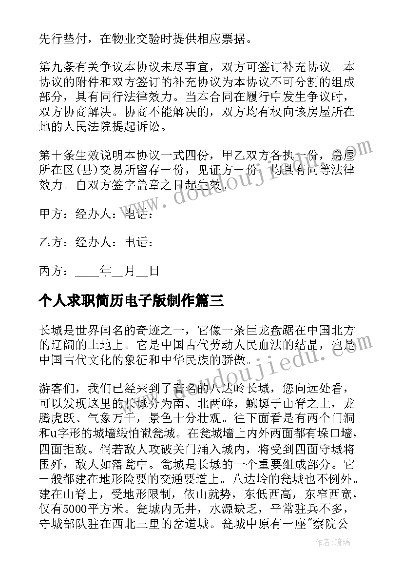 最新个人求职简历电子版制作 个人求职简历免费(精选10篇)