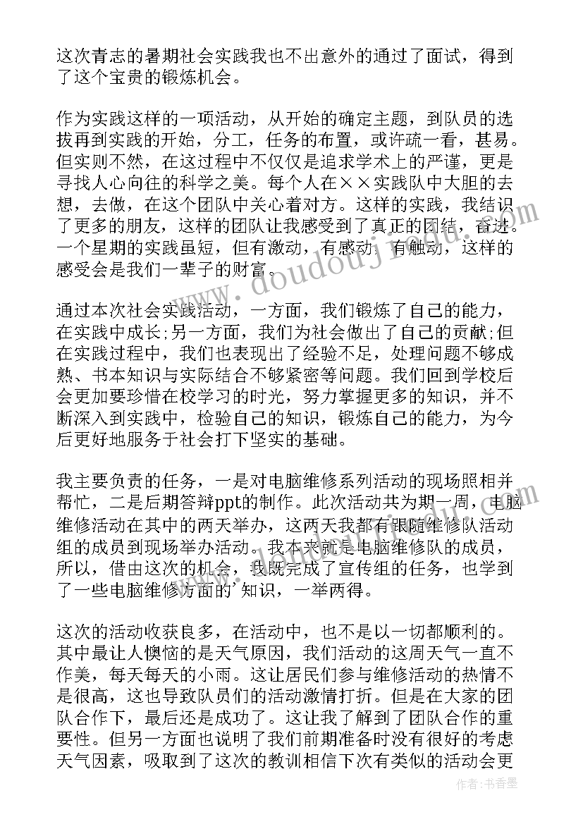 2023年村委会社会实践心得体会(汇总5篇)