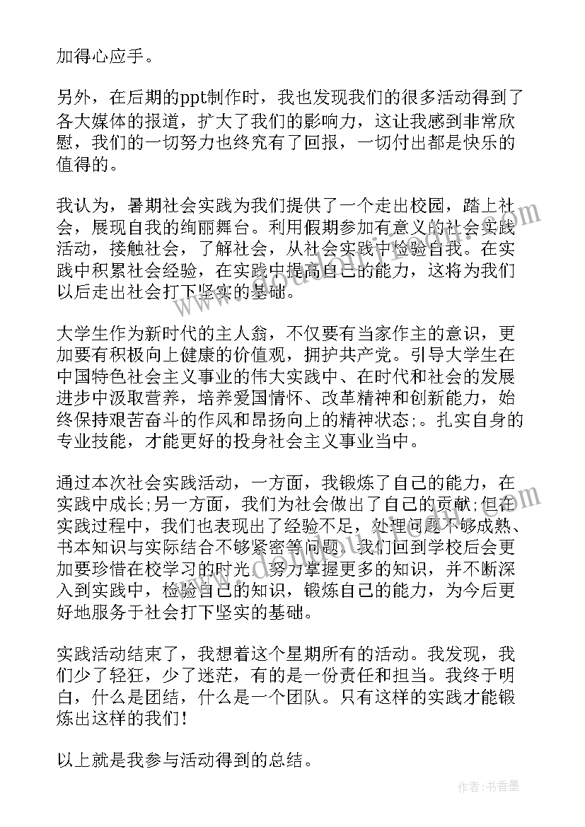 2023年村委会社会实践心得体会(汇总5篇)