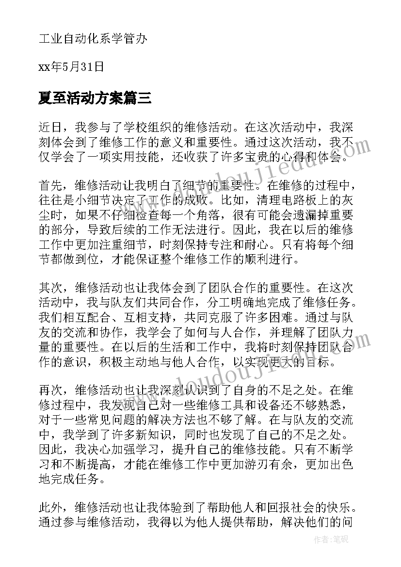 最新夏至活动方案(精选5篇)