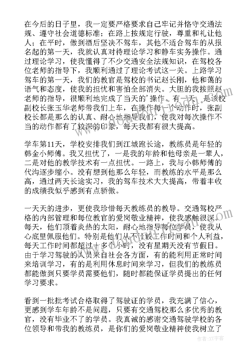 2023年新能源汽车技术心得体会(大全9篇)