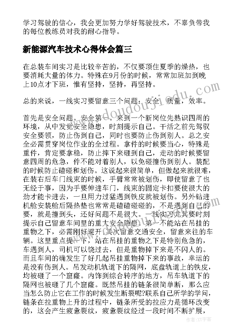 2023年新能源汽车技术心得体会(大全9篇)