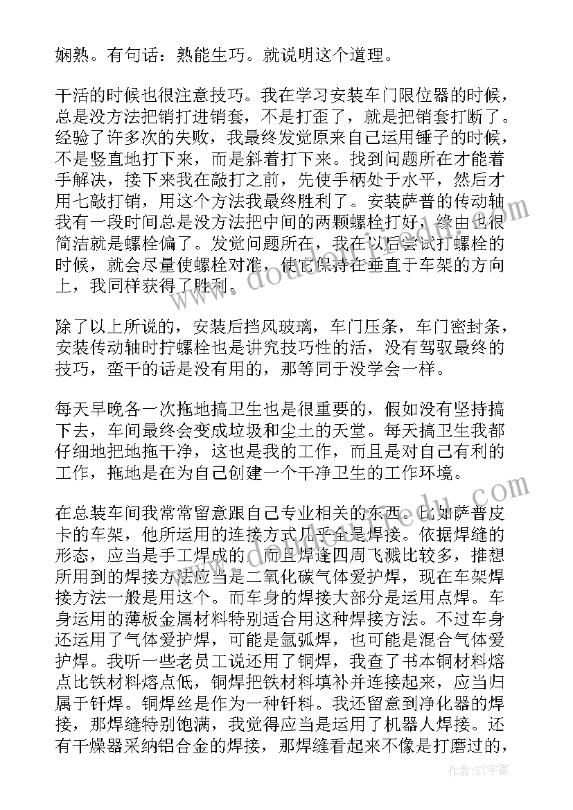 2023年新能源汽车技术心得体会(大全9篇)