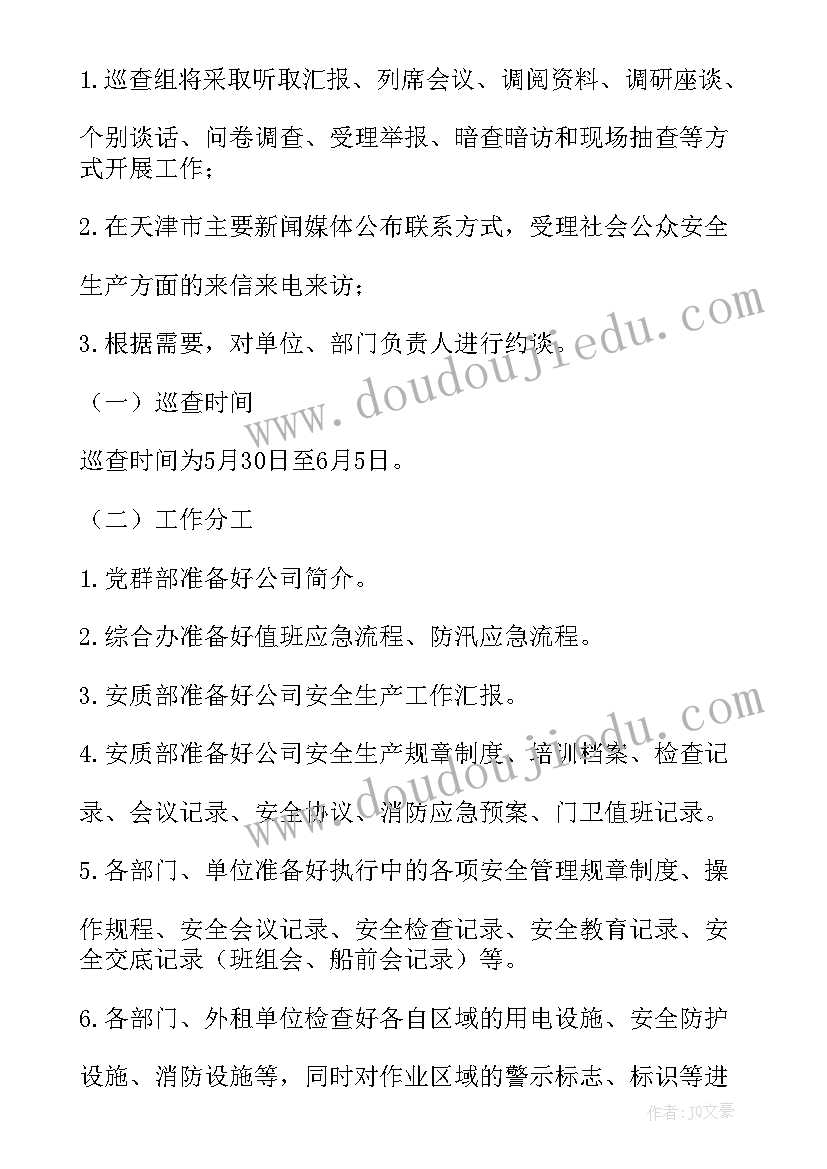 最新迎接省委巡视准备工作方案 迎接巡视工作准备方案(通用5篇)