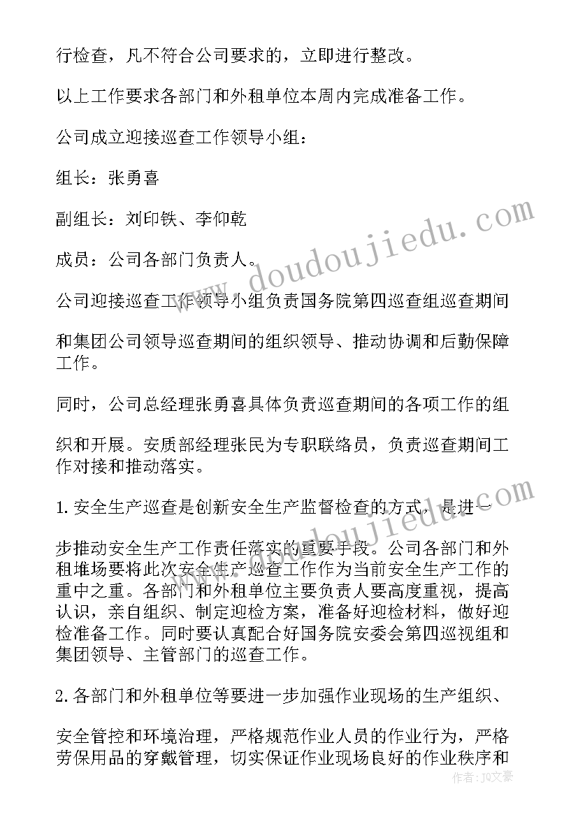 最新迎接省委巡视准备工作方案 迎接巡视工作准备方案(通用5篇)