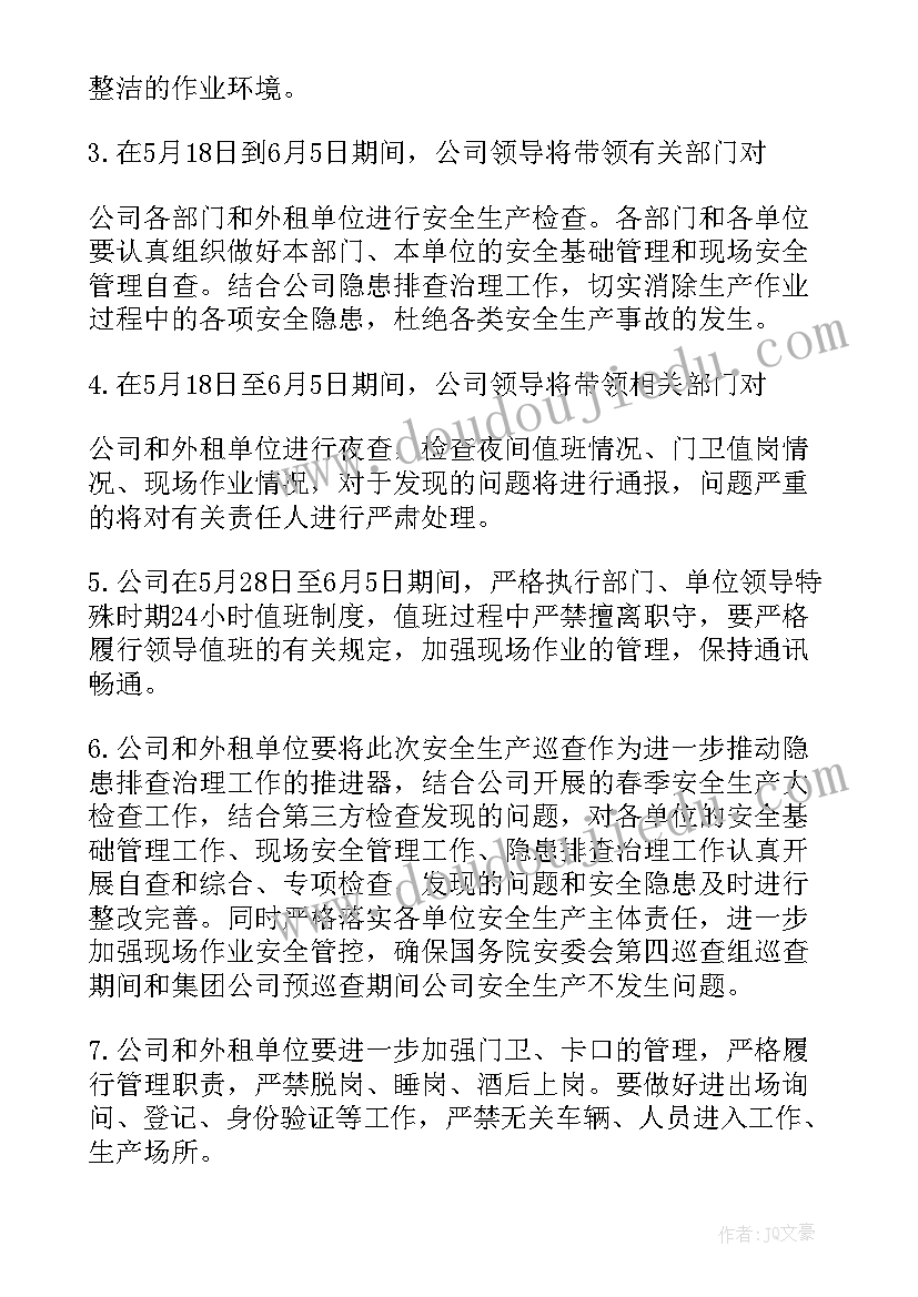 最新迎接省委巡视准备工作方案 迎接巡视工作准备方案(通用5篇)