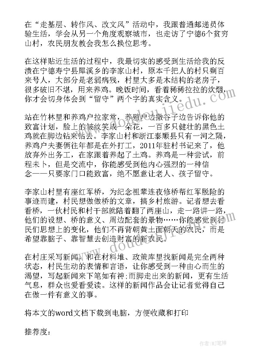 2023年建设基层感想心得体会(优质8篇)