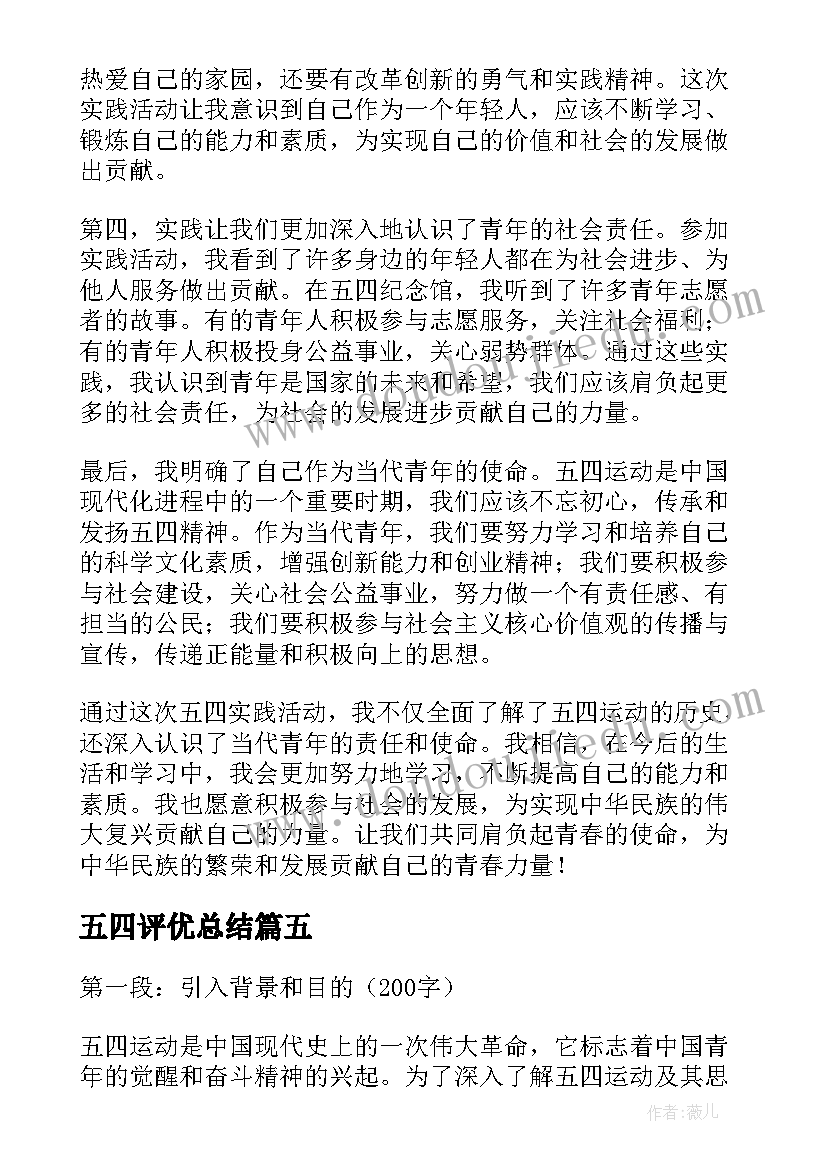 最新五四评优总结(实用9篇)