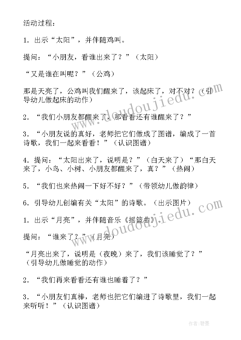 2023年太阳月球和地球教案及反思(优质8篇)