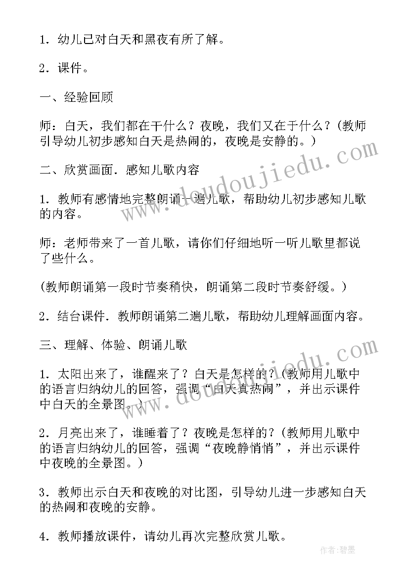 2023年太阳月球和地球教案及反思(优质8篇)