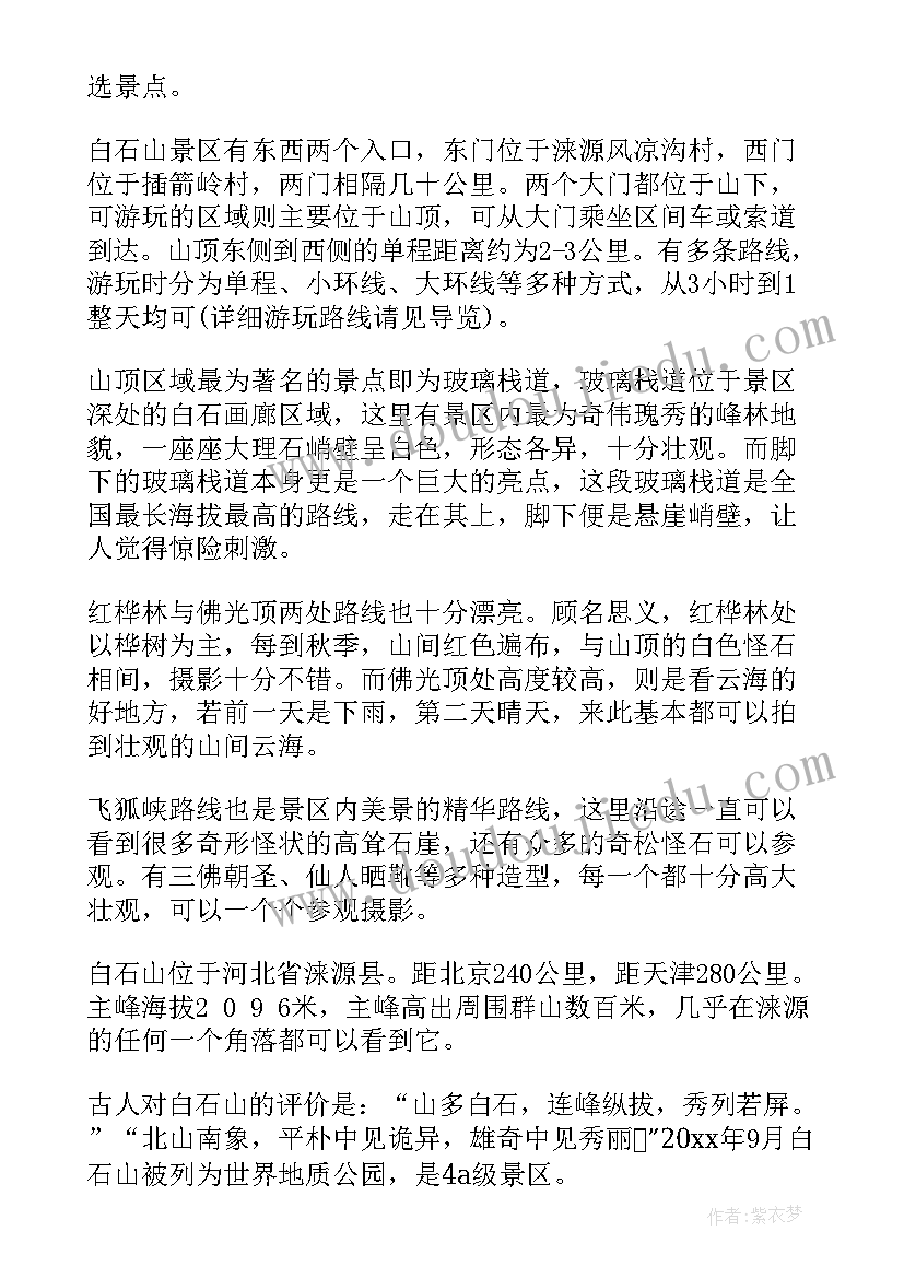 2023年白石山导游图册简单 白石山导游词(优质7篇)