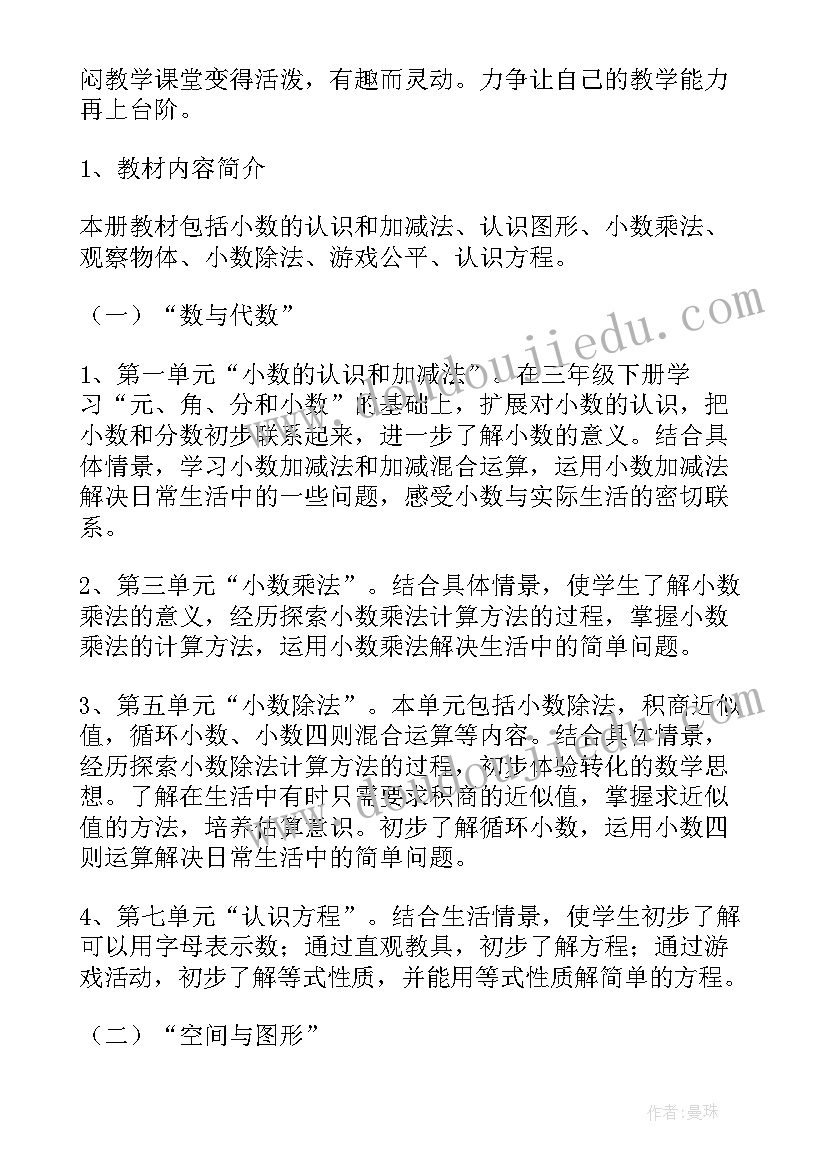 小学数学教学心得体会(精选5篇)