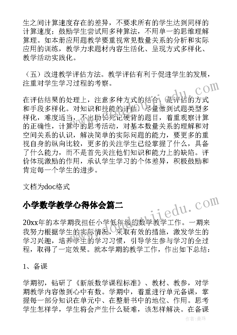 小学数学教学心得体会(精选5篇)