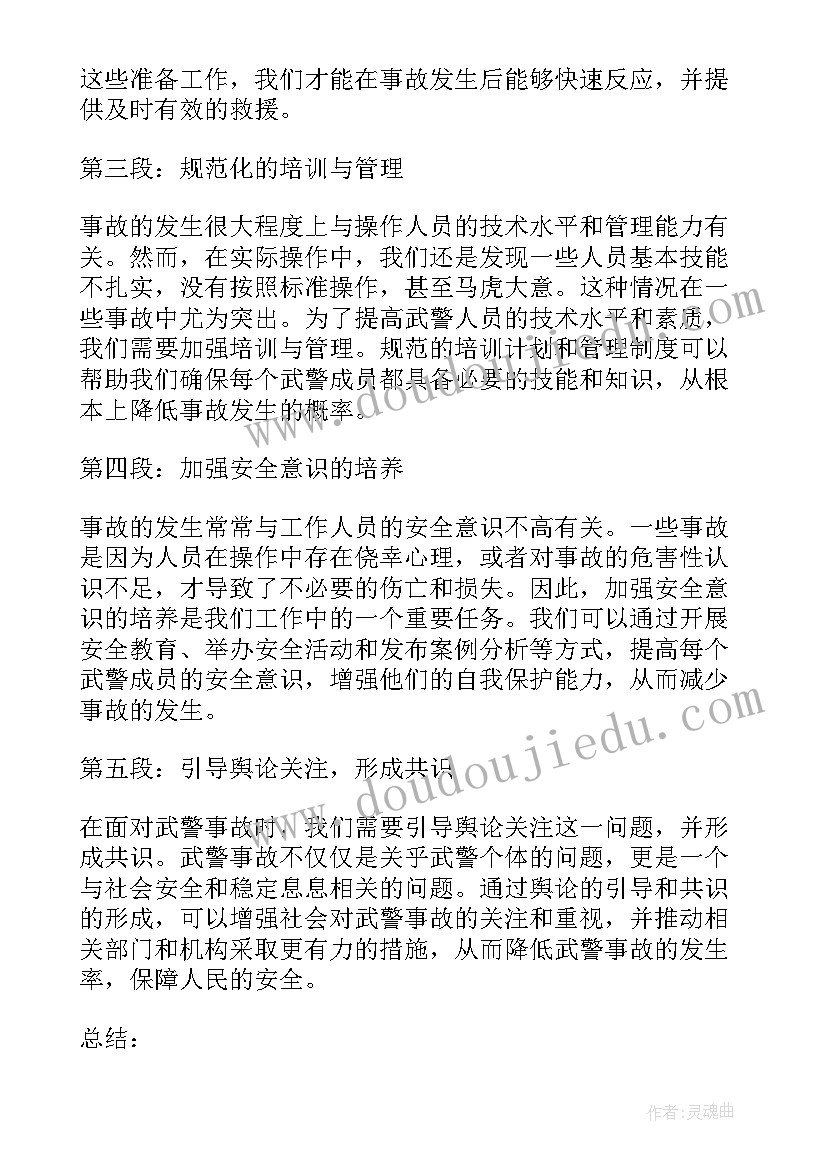 2023年油漆事故案例心得体会(优质9篇)