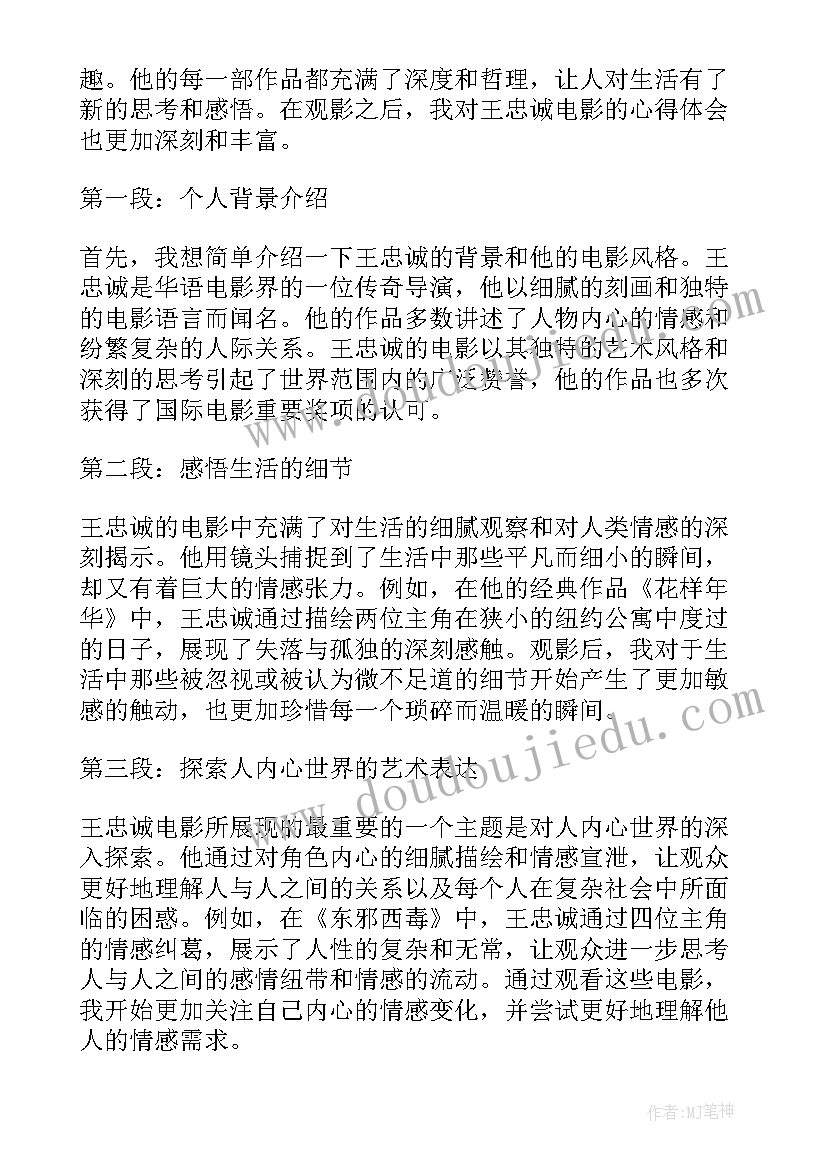 最新电影忠诚与背叛心得体会(汇总5篇)