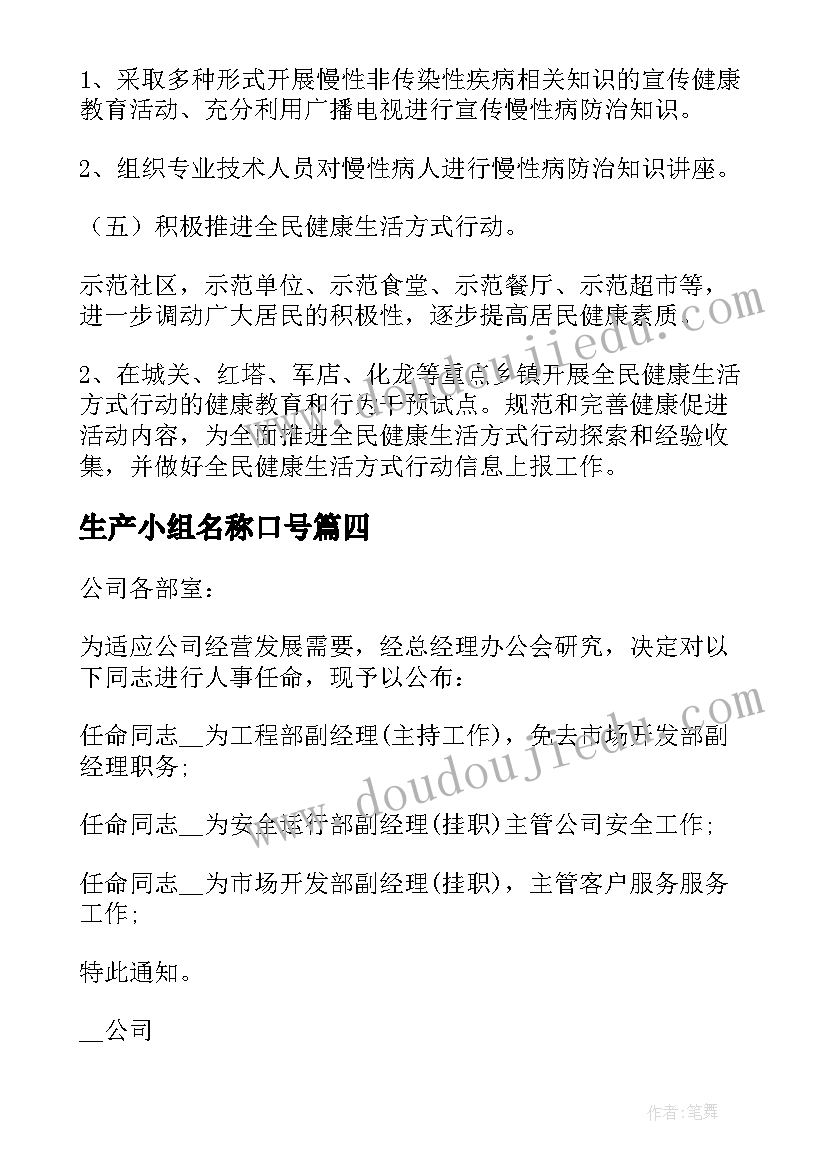 最新生产小组名称口号(实用7篇)