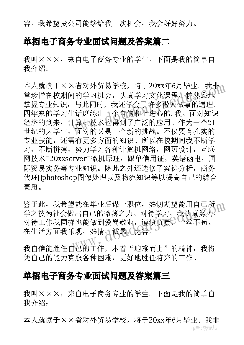 2023年单招电子商务专业面试问题及答案 电子商务专业面试自我介绍(优秀5篇)