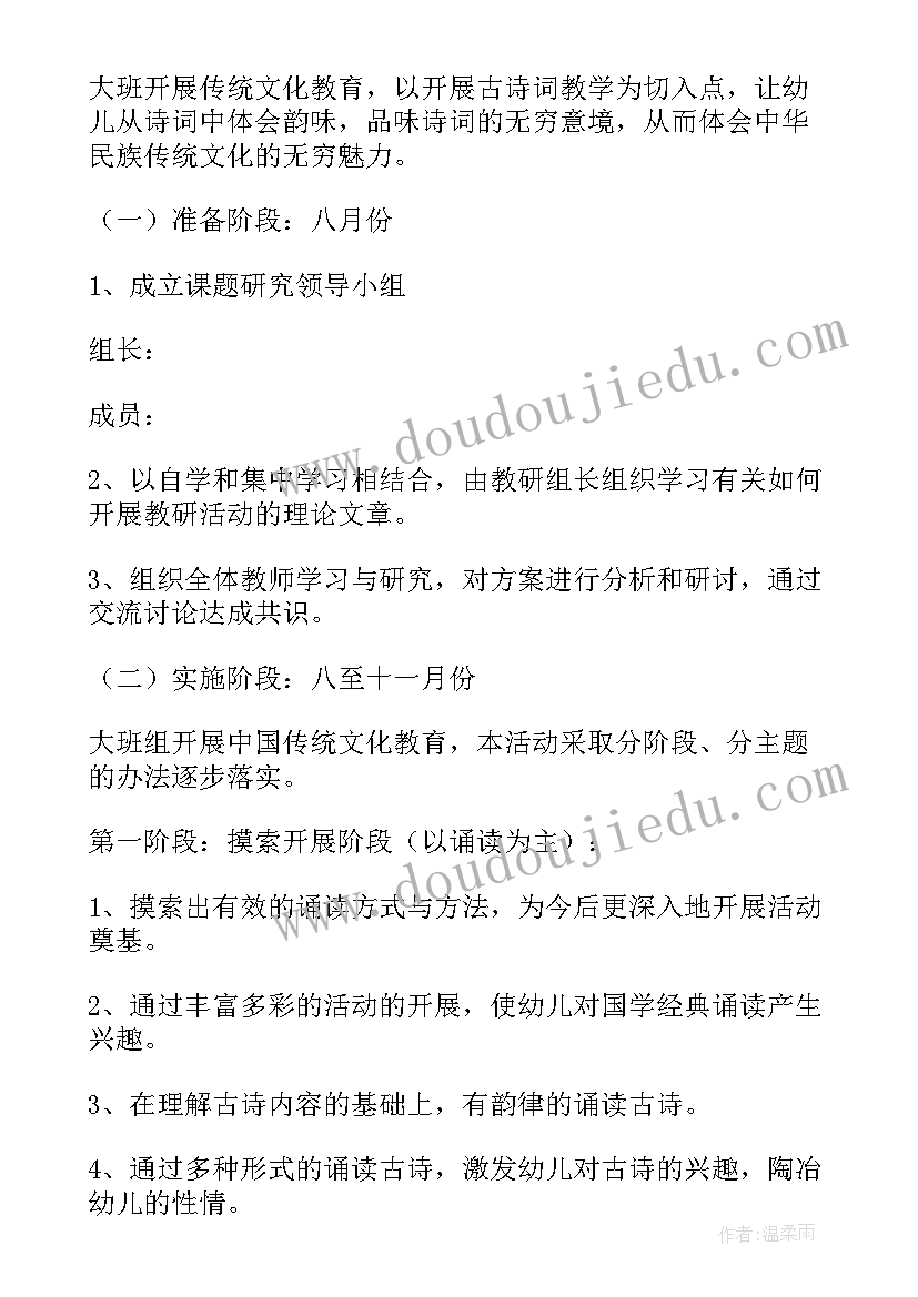 最新幼儿园六一教案 幼儿园教研活动方案(精选7篇)