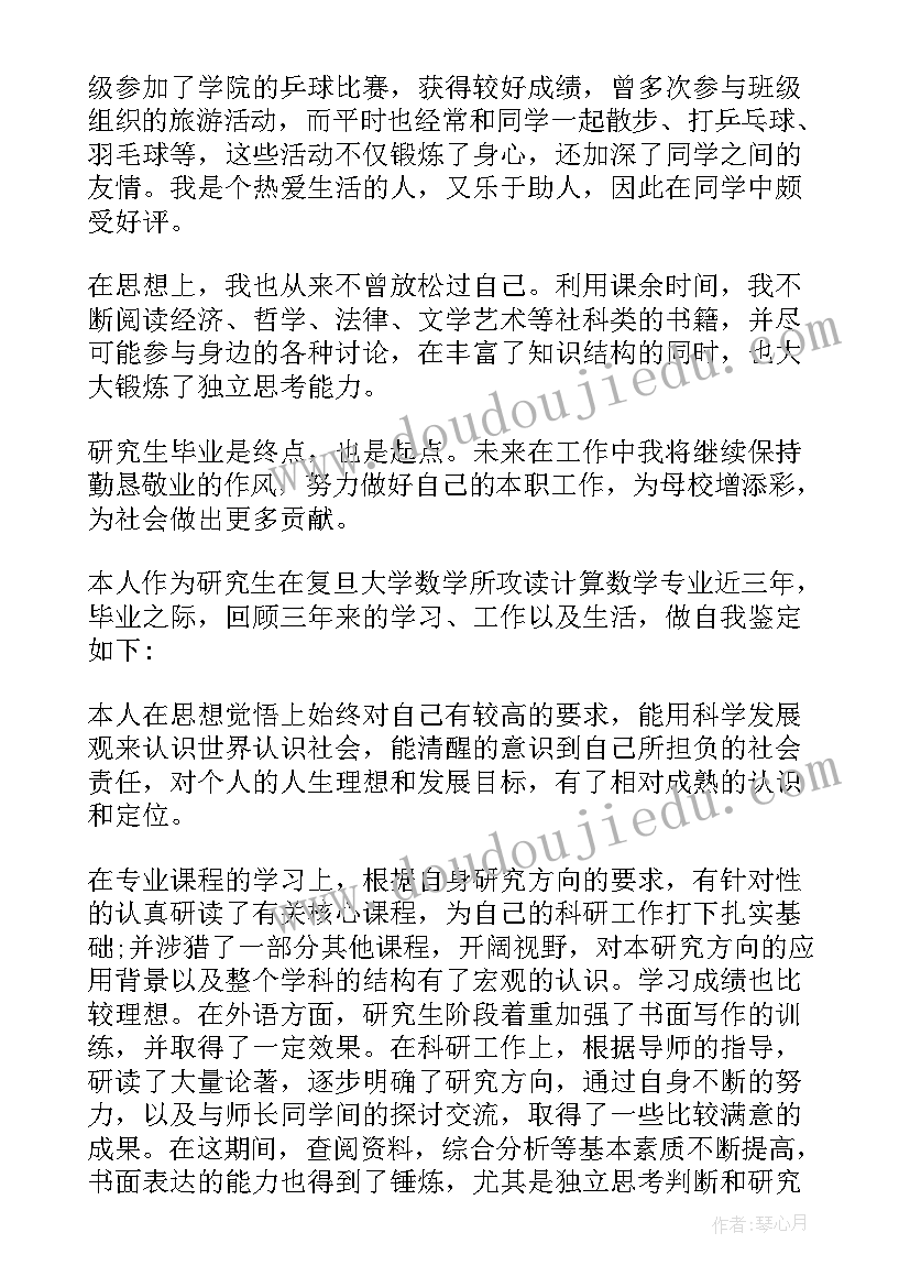 研究生自我评价(优质10篇)