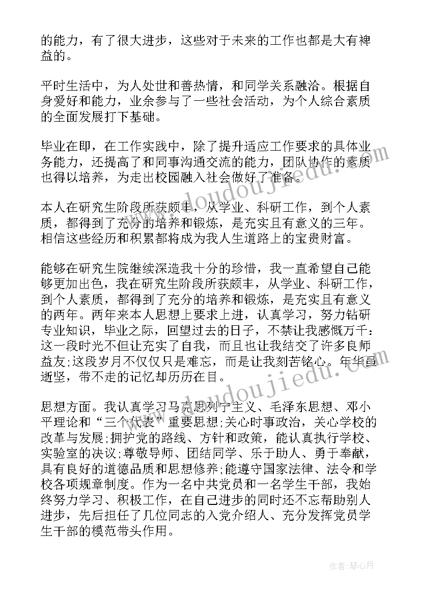 研究生自我评价(优质10篇)