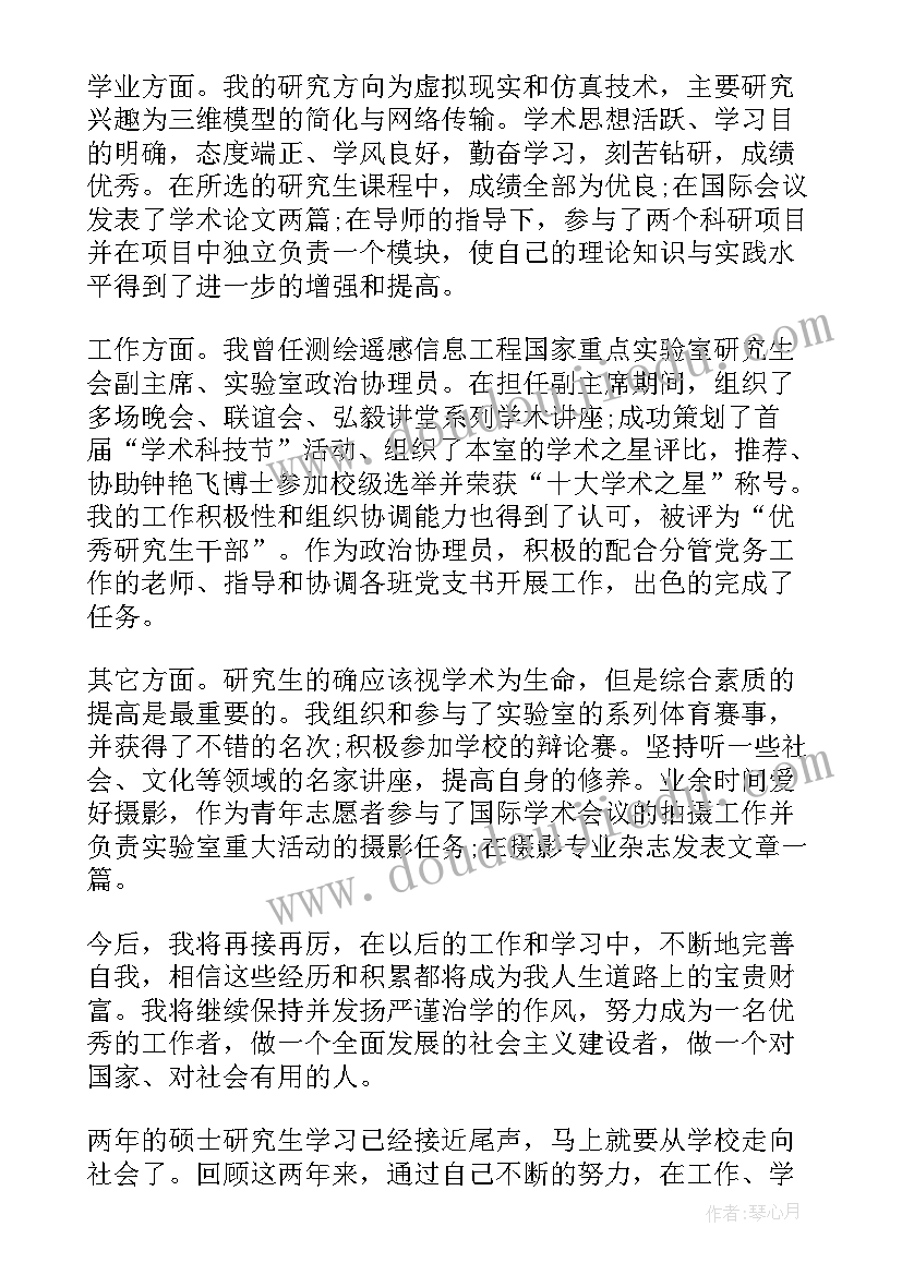 研究生自我评价(优质10篇)