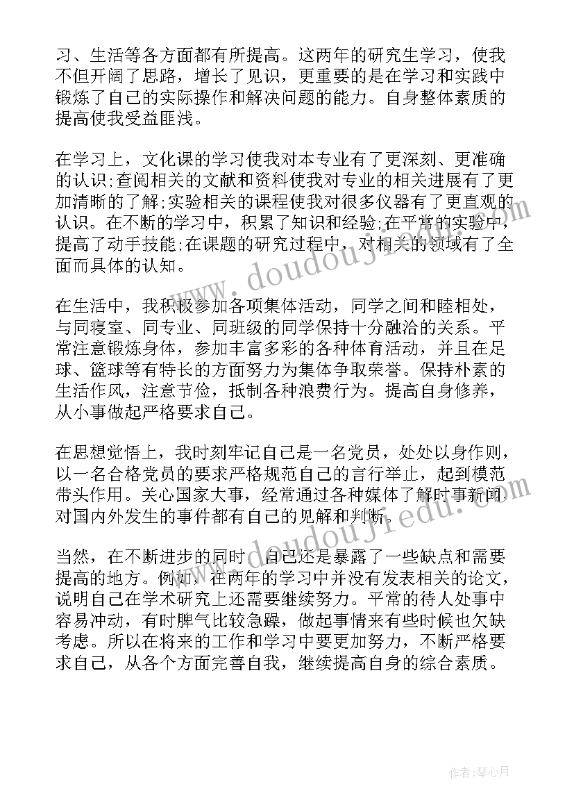 研究生自我评价(优质10篇)