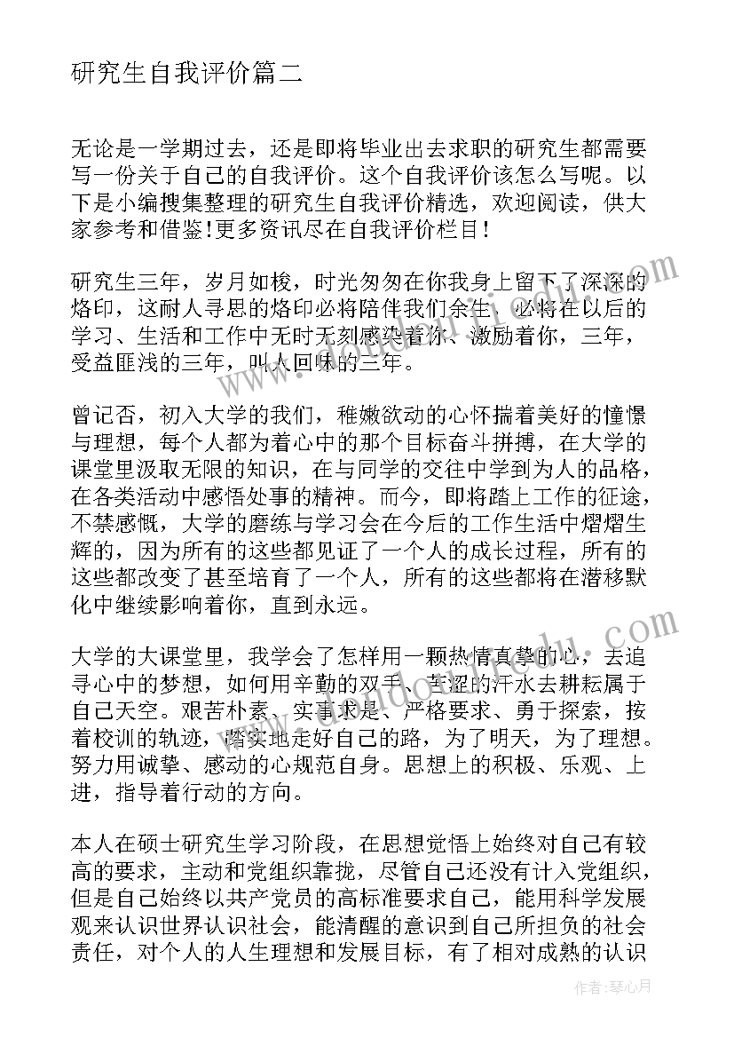 研究生自我评价(优质10篇)