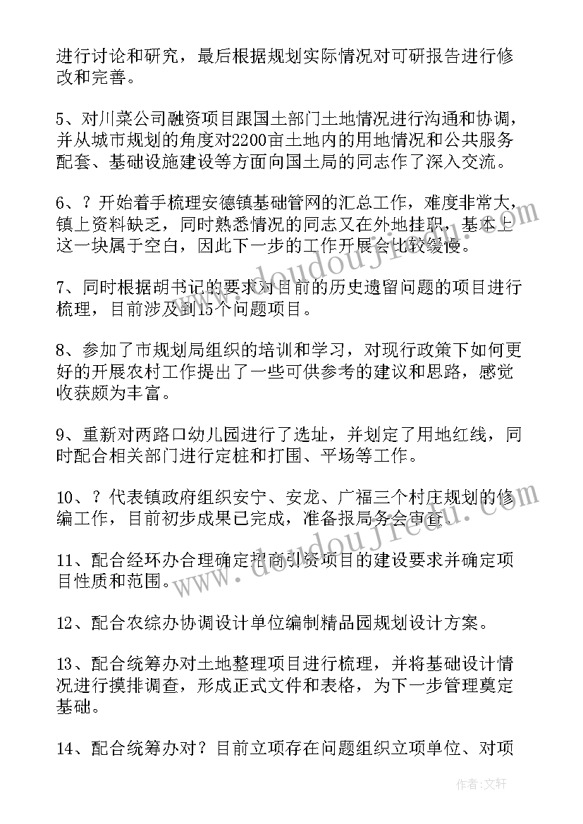 最新乡村规划要点总结报告 乡村规划师工作总结(精选5篇)