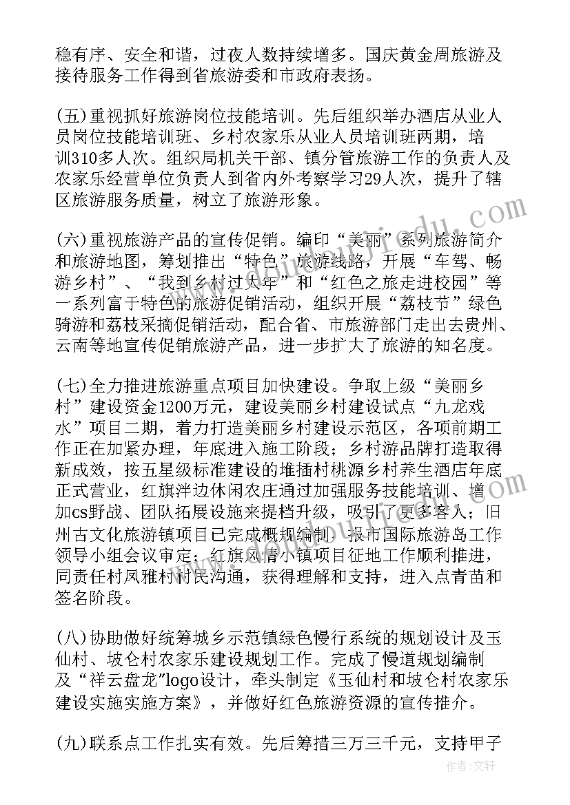 最新乡村规划要点总结报告 乡村规划师工作总结(精选5篇)