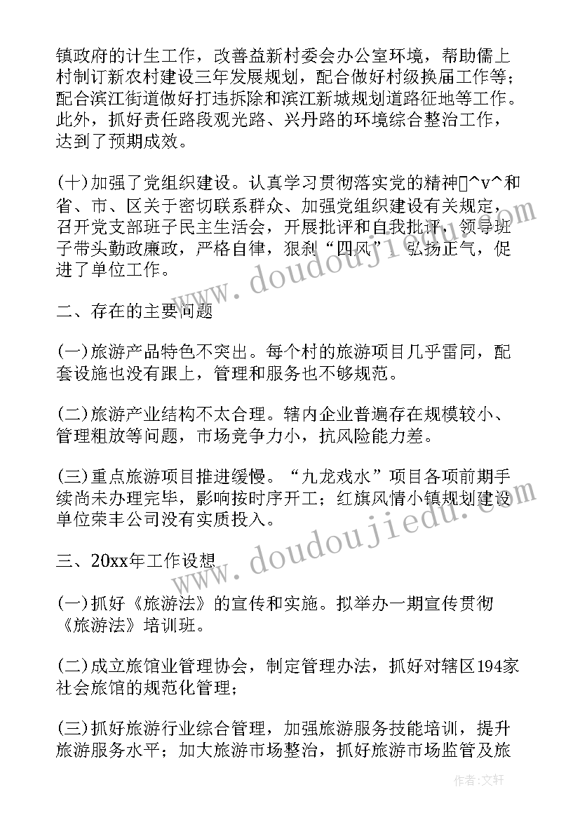 最新乡村规划要点总结报告 乡村规划师工作总结(精选5篇)