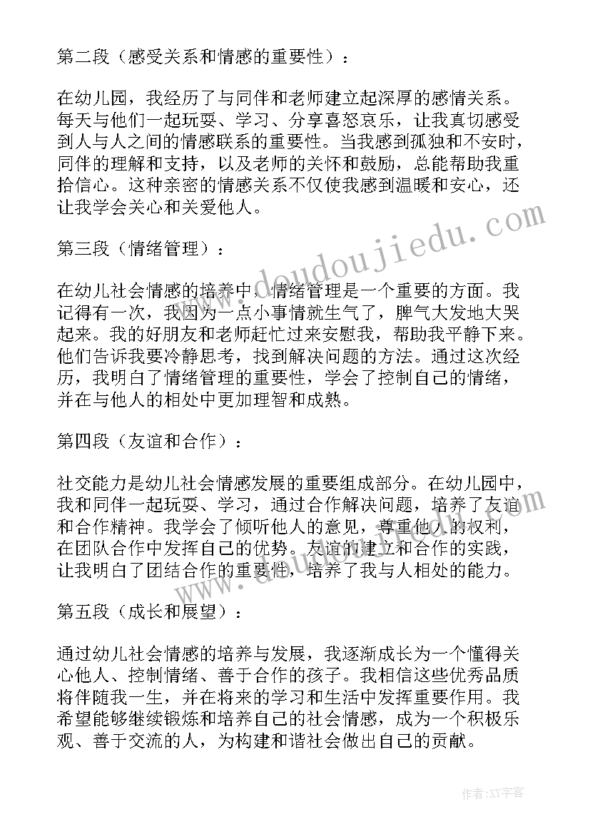 2023年幼儿反社会行为包括哪些行为 幼儿园社会实践心得(模板10篇)