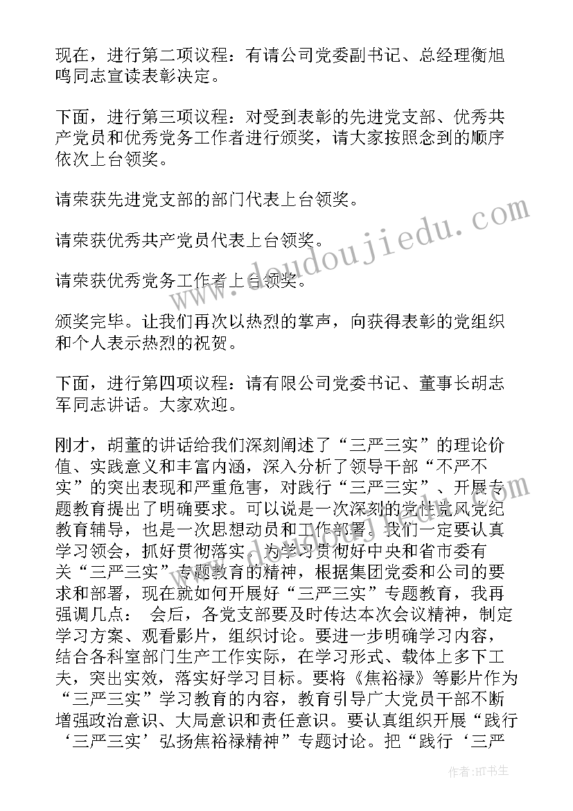 七一表彰主持词(优秀9篇)