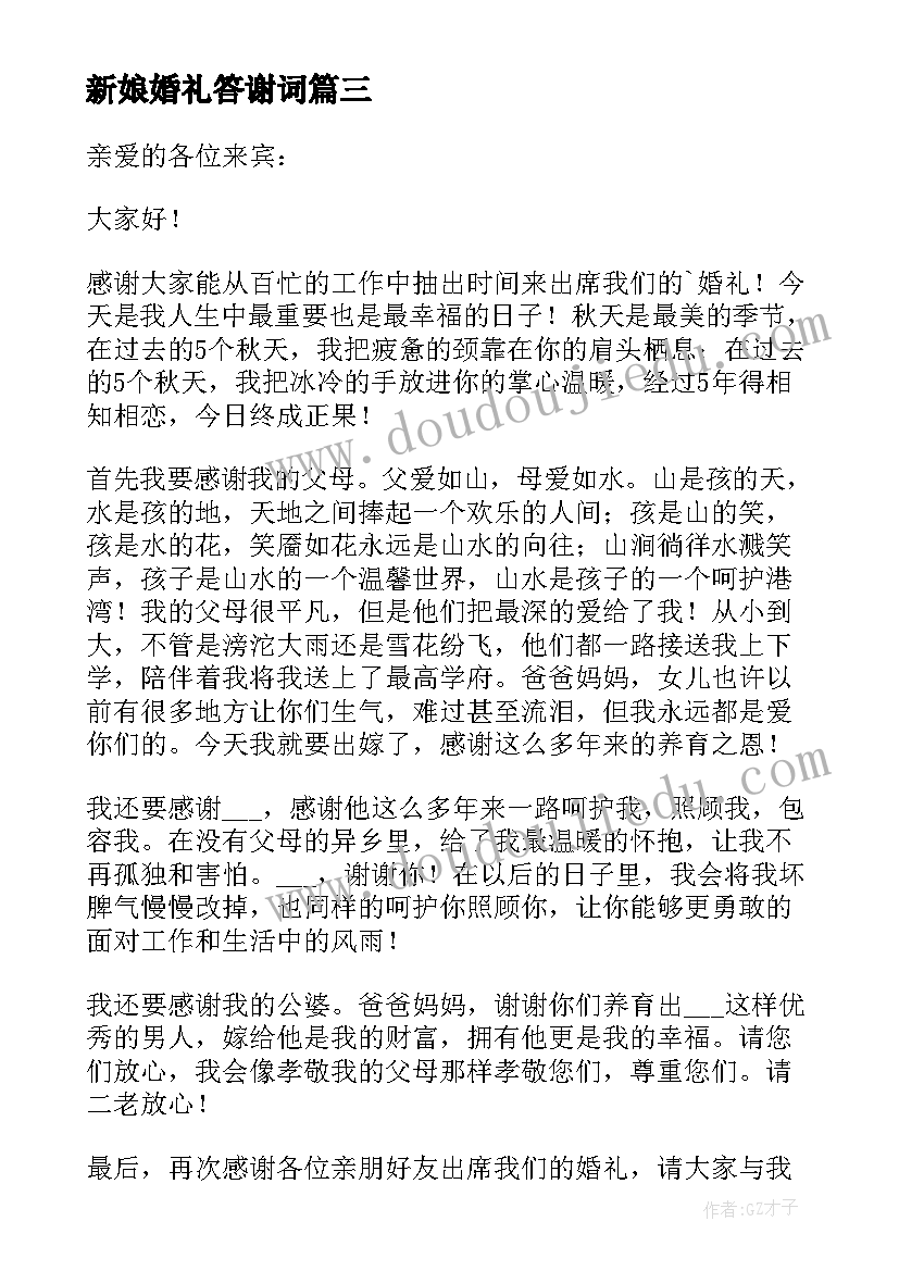 2023年新娘婚礼答谢词(精选6篇)