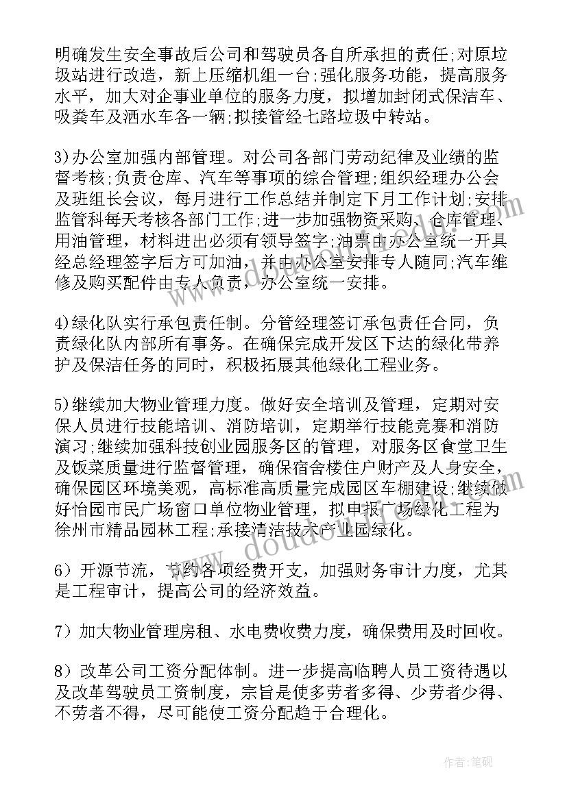 2023年疫情期间食品安全工作总结(模板5篇)