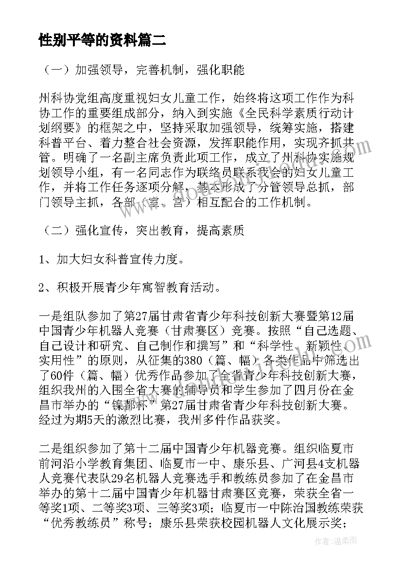 最新性别平等的资料 性别平等研修心得体会(汇总5篇)