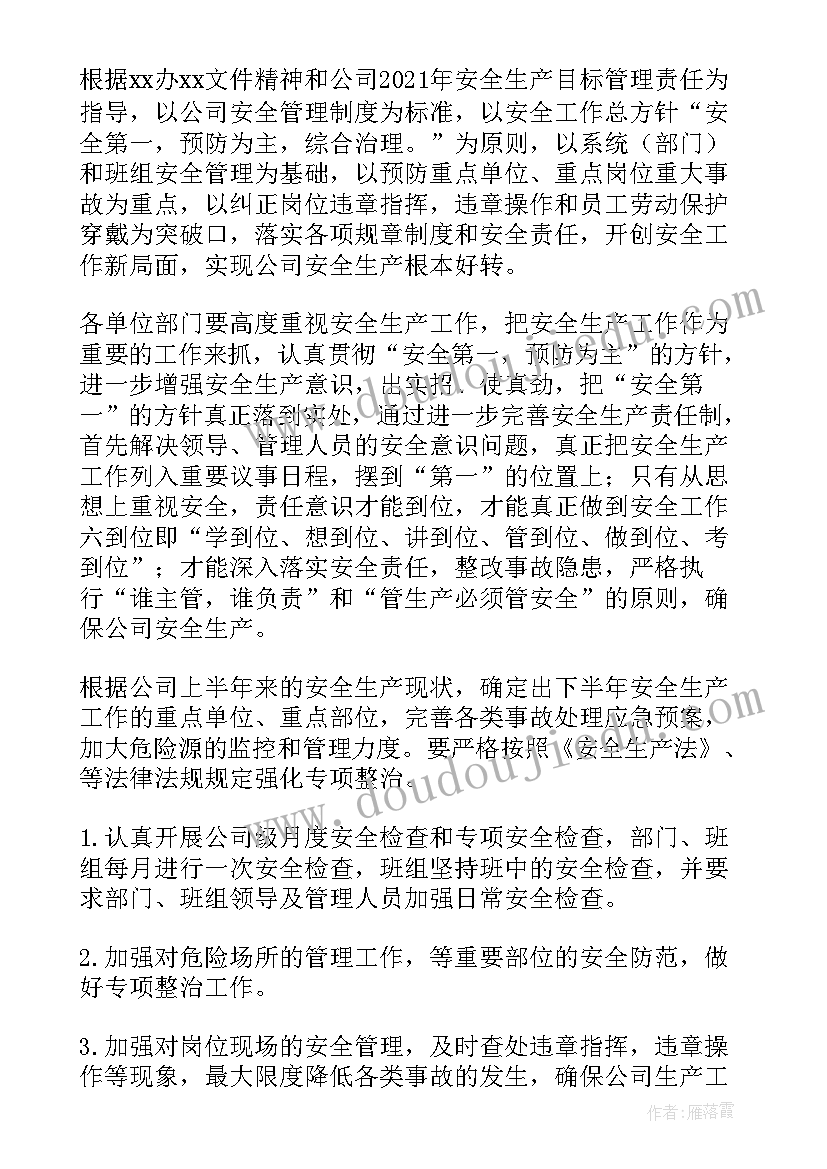 2023年村安全生产工作计划(汇总5篇)