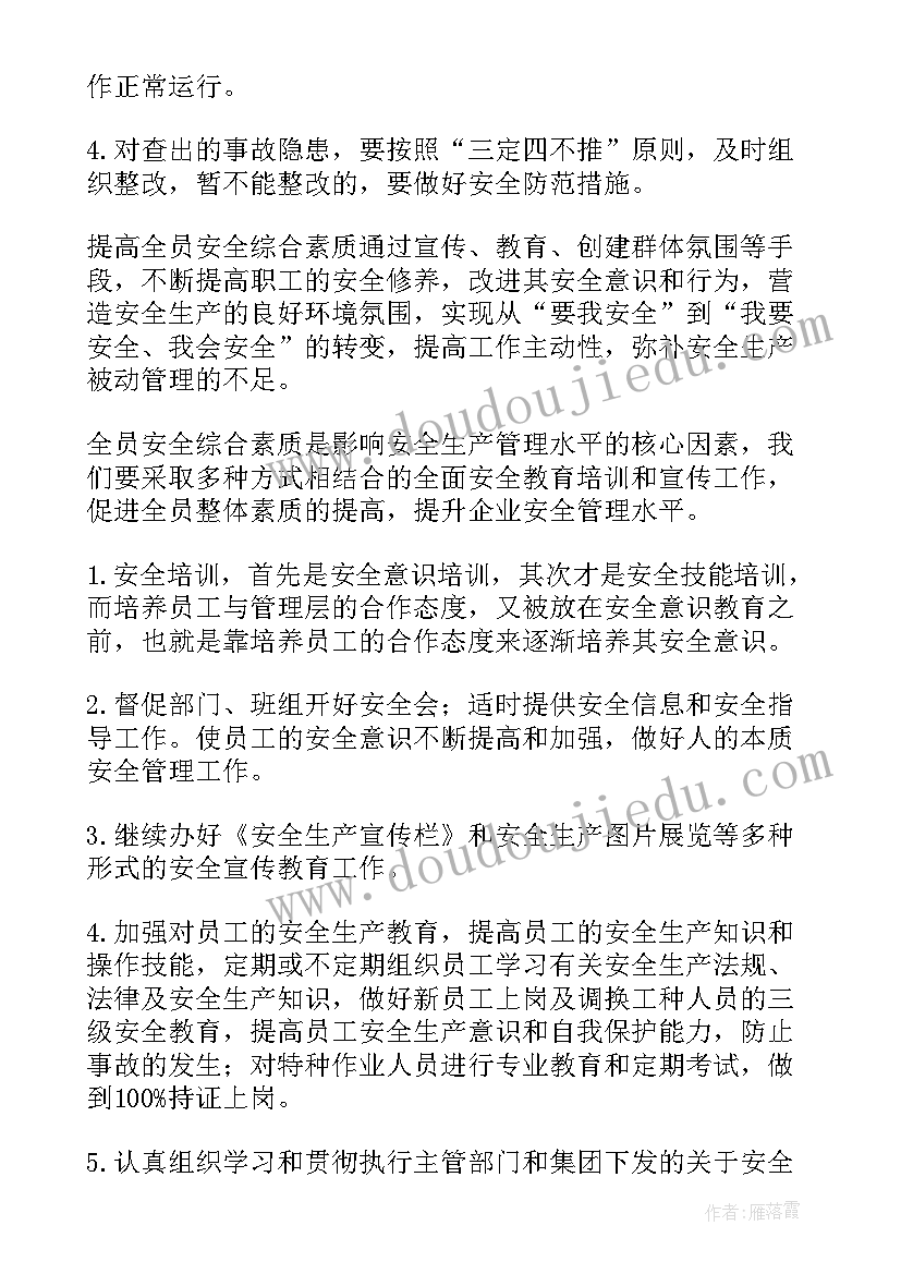 2023年村安全生产工作计划(汇总5篇)