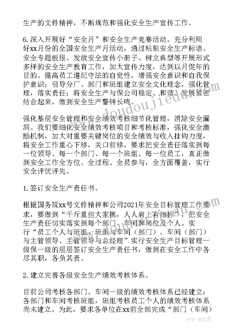 2023年村安全生产工作计划(汇总5篇)