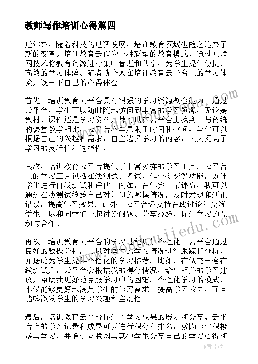 最新教师写作培训心得 教育培训心得体会(优质10篇)