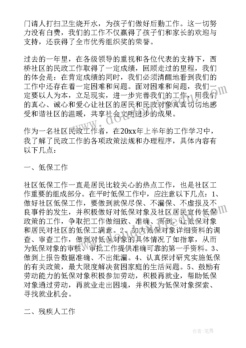 2023年社区民政工作从严治党心得体会 社区民政工作心得体会(大全5篇)